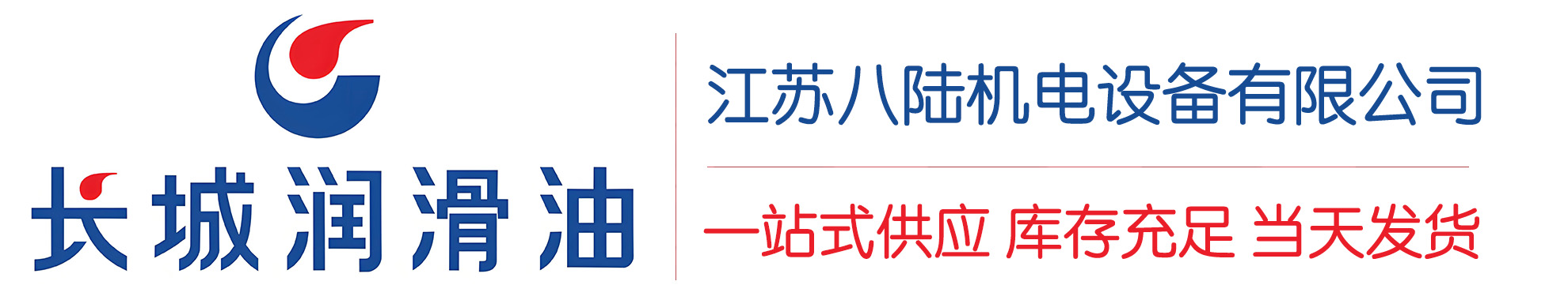 武宣长城润滑油总代理商,武宣长城润滑油授权经销商,武宣长城液压油代理商